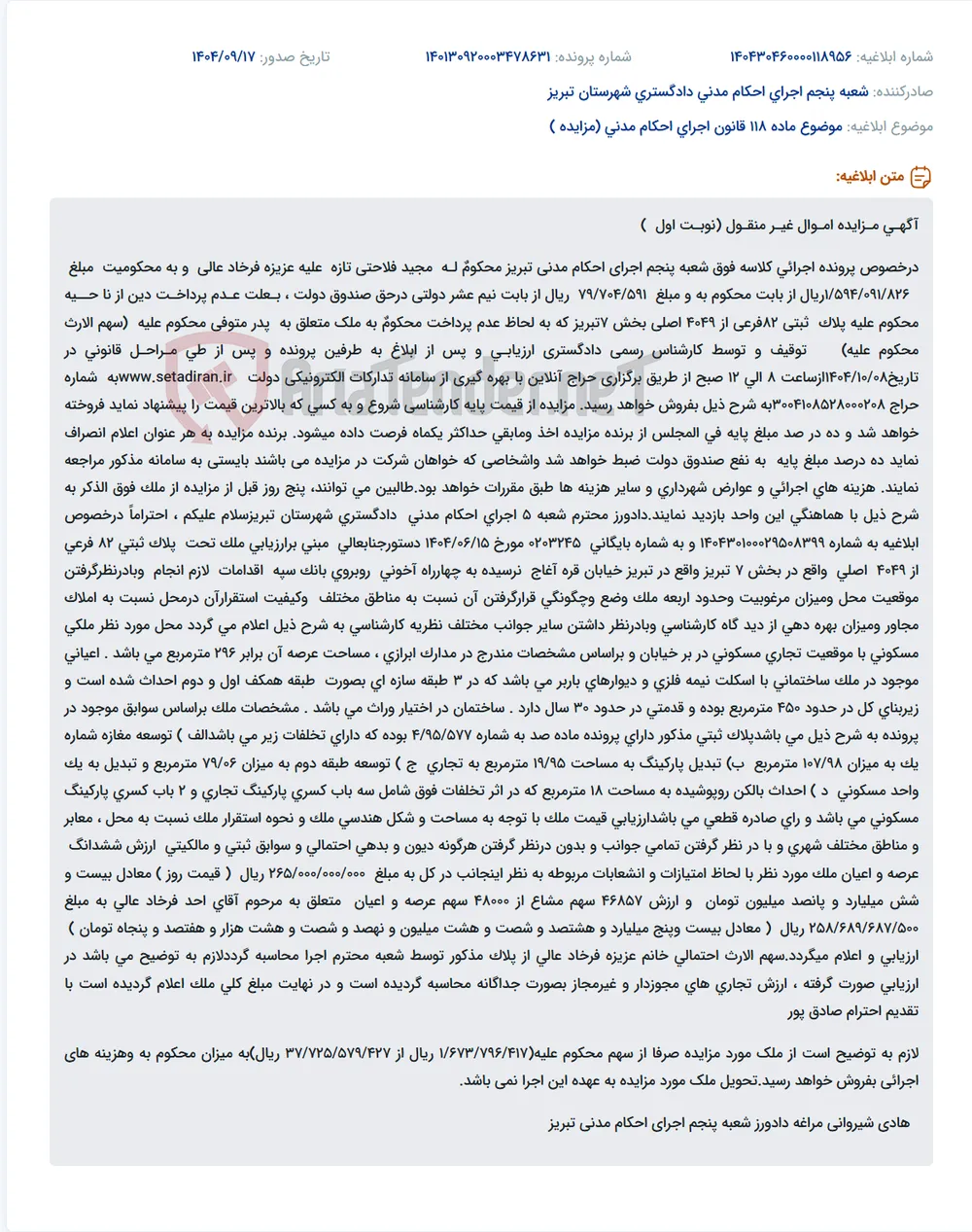 موضوع ماده 118 قانون اجرای احکام مدنی (مزایده )