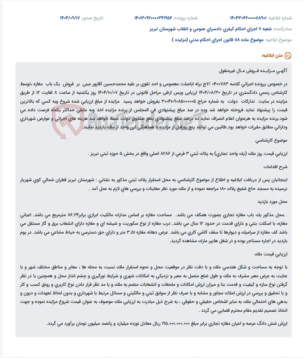 موضوع ماده 118 قانون اجرای احکام مدنی (مزایده )