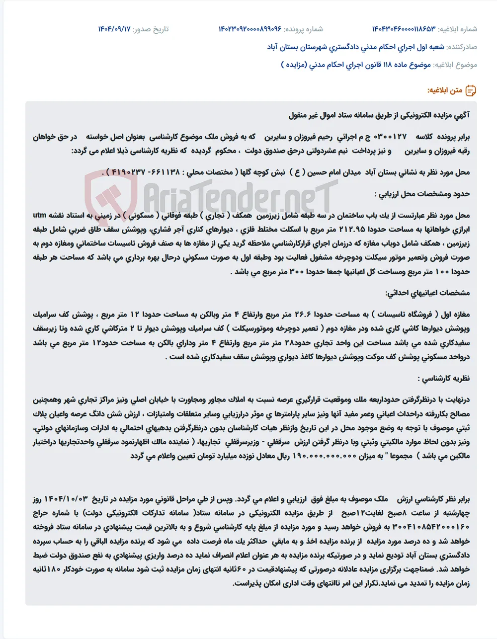 موضوع ماده 118 قانون اجرای احکام مدنی (مزایده )