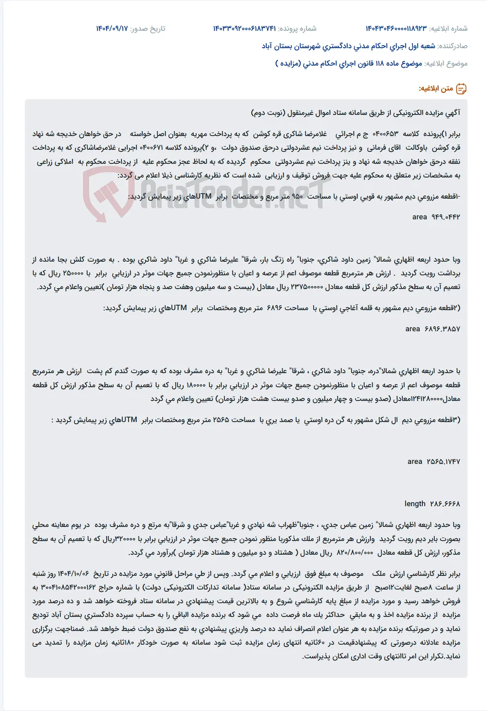 موضوع ماده 118 قانون اجرای احکام مدنی (مزایده )