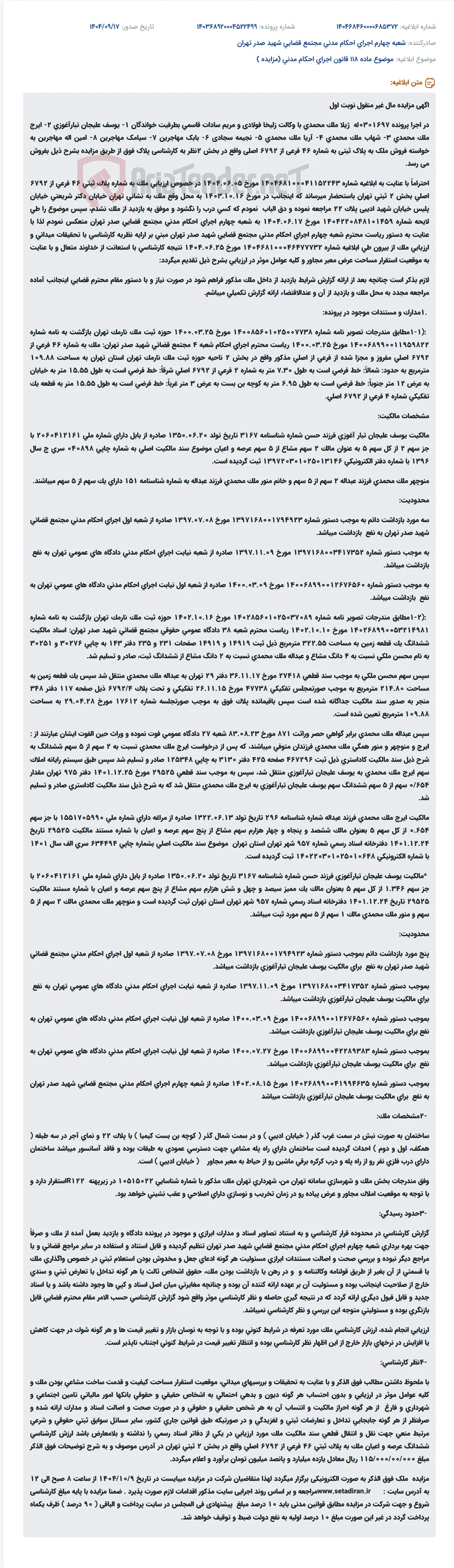 موضوع ماده 118 قانون اجرای احکام مدنی (مزایده )