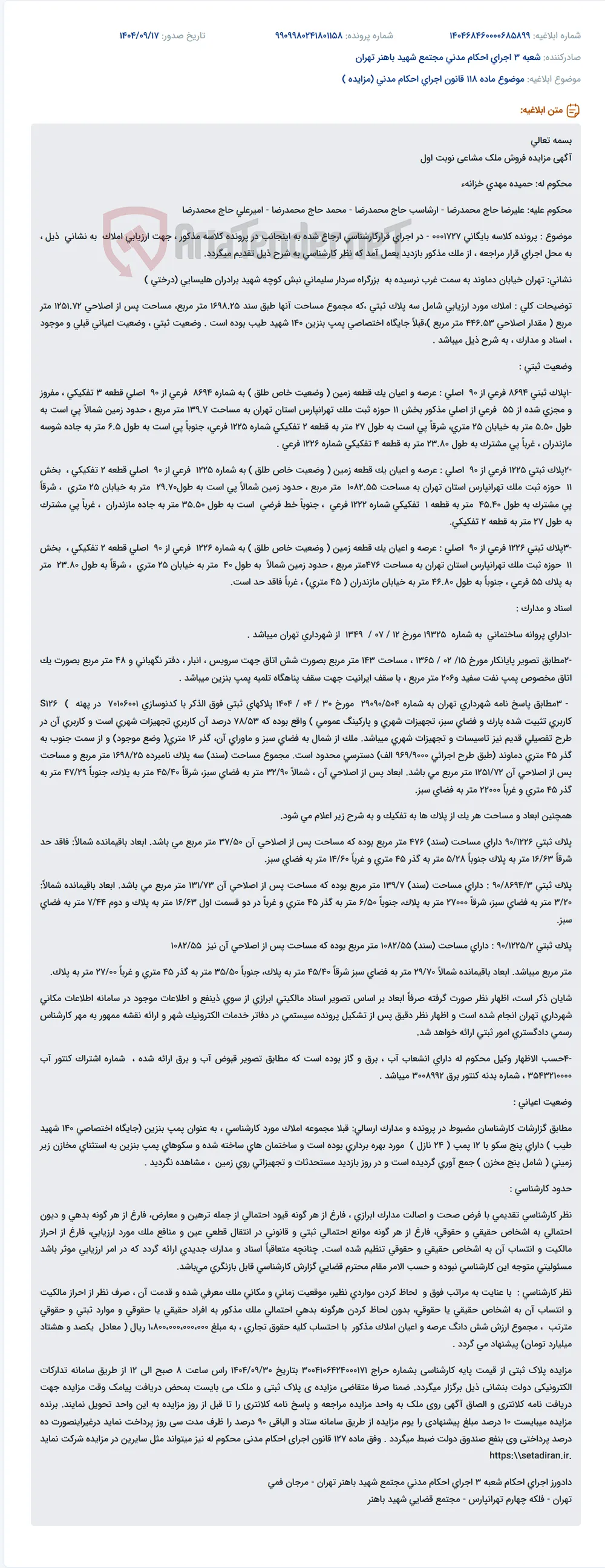 موضوع ماده 118 قانون اجرای احکام مدنی (مزایده )