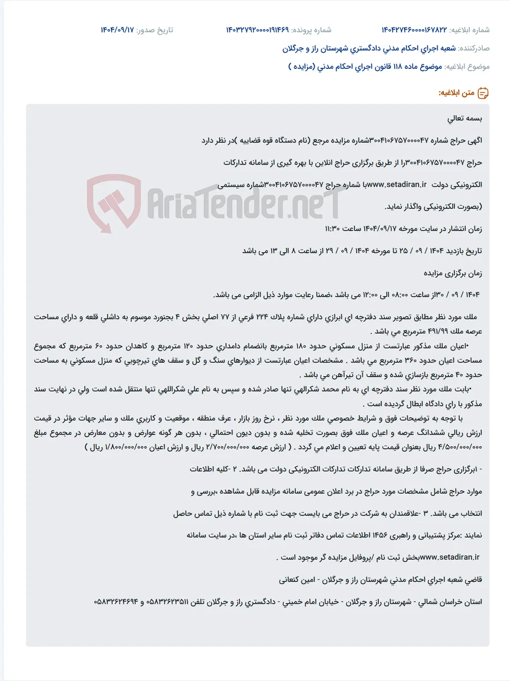 موضوع ماده 118 قانون اجرای احکام مدنی (مزایده )