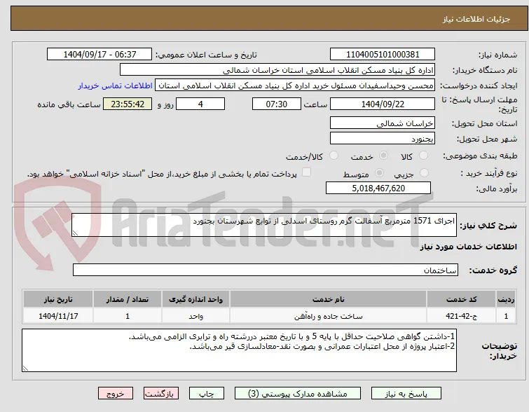 اجرای 1571 مترمربع آسفالت گرم روستای اسدلی از توابع شهرستان بجنورد