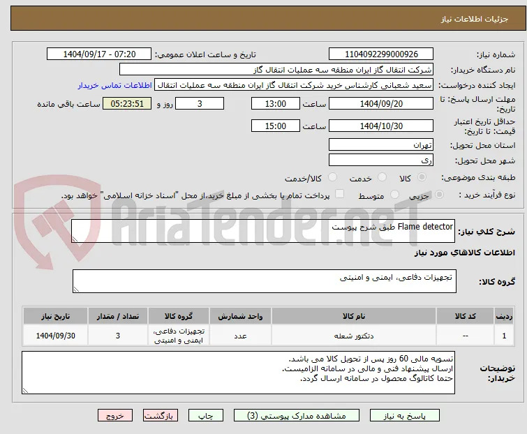 Flame detector طبق شرح پیوست