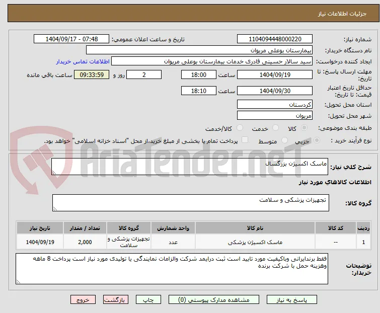 ماسک اکسیژن بزرگسال