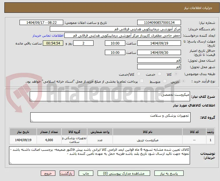 میکروست تخصصی