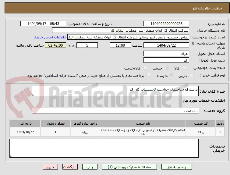 بازسازی ساختمان حراست تاسیسات گاز ری