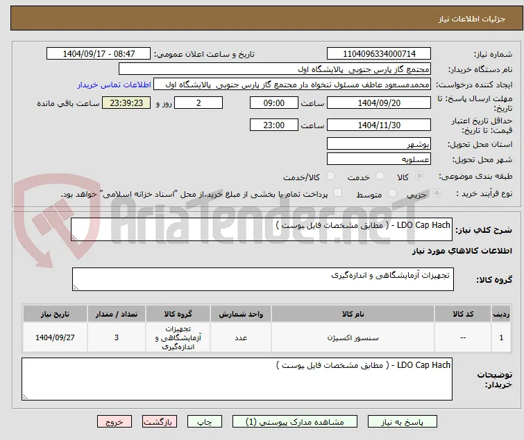 LDO Cap Hach - ( مطابق مشخصات فایل یوست )