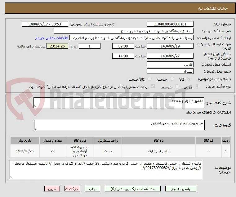 مانتوو شلوار و مقنعه 