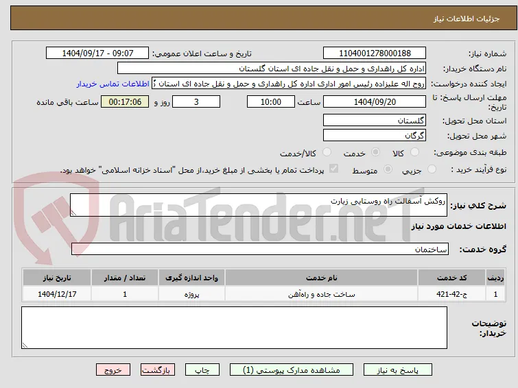 روکش آسفالت راه روستایی زیارت