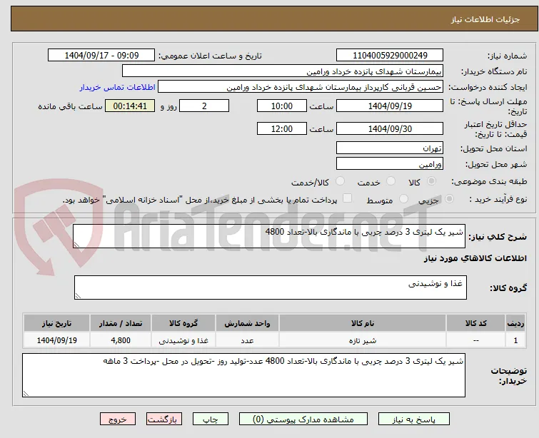 شیر یک لیتری 3 درصد چربی با ماندگاری بالا-تعداد 4800 