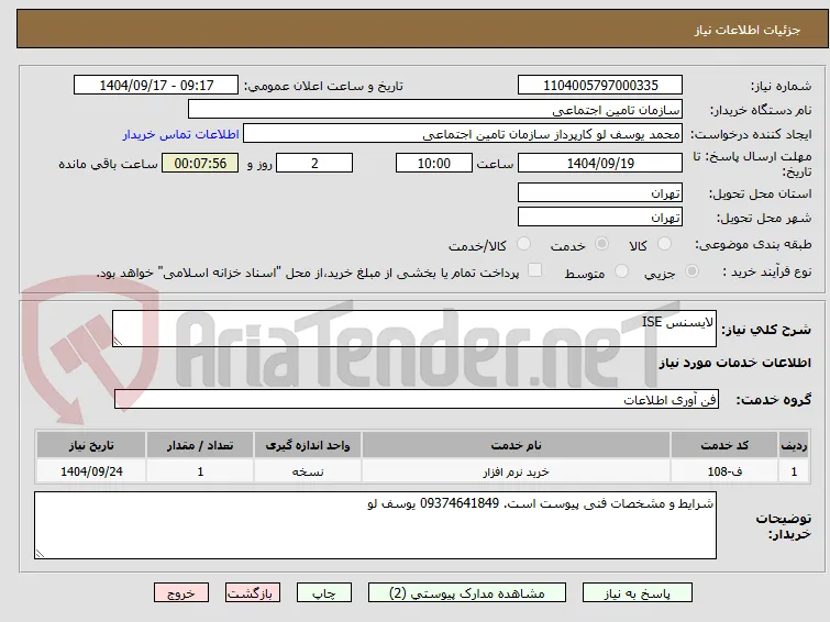 لایسنس ISE