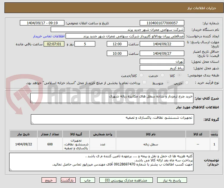 خرید چرخ ترمزدار و ساده سطل های مکانیزه زباله شهری
