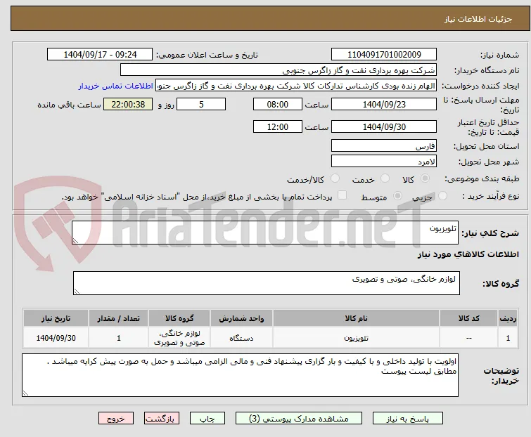 تلویزیون