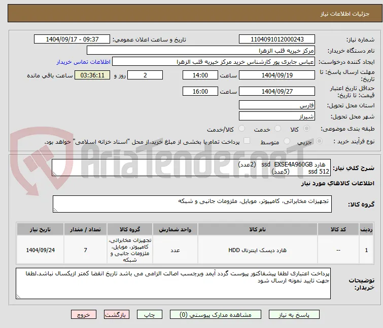   هارد ssd  EXSE4A960GB   (2عدد)
ssd 512          (5عدد)