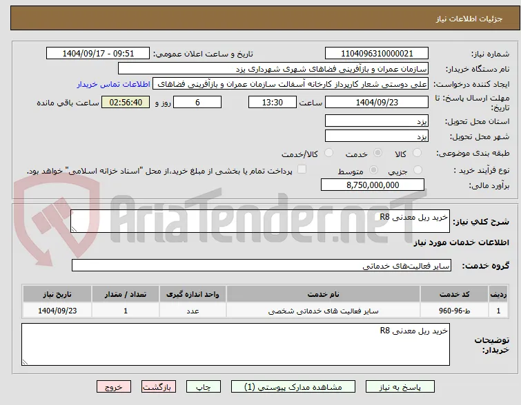 خرید ریل معدنی R8