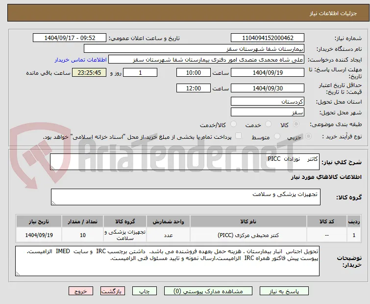 کاتتر    نوزادان  PICC