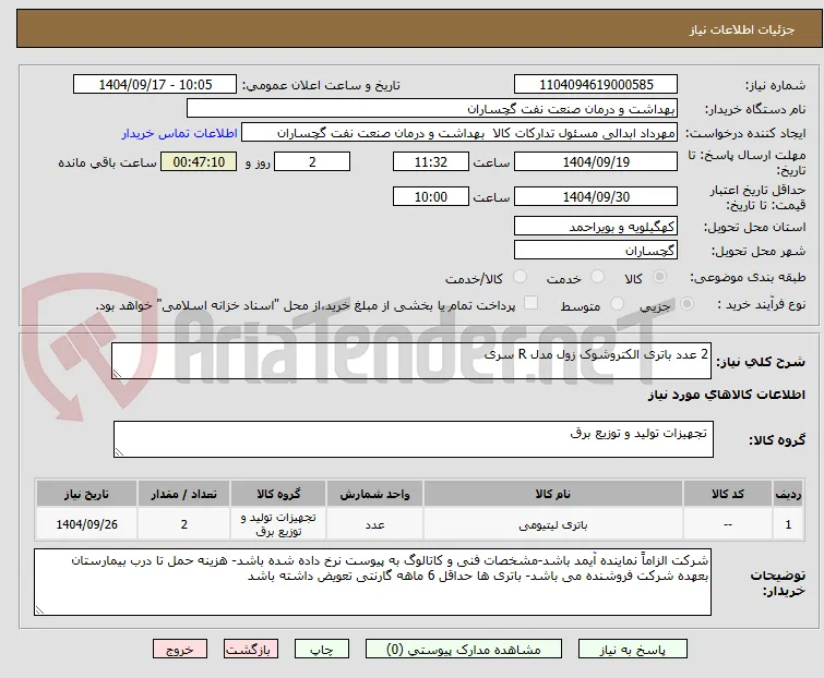 2 عدد باتری الکتروشوک زول مدل R سری