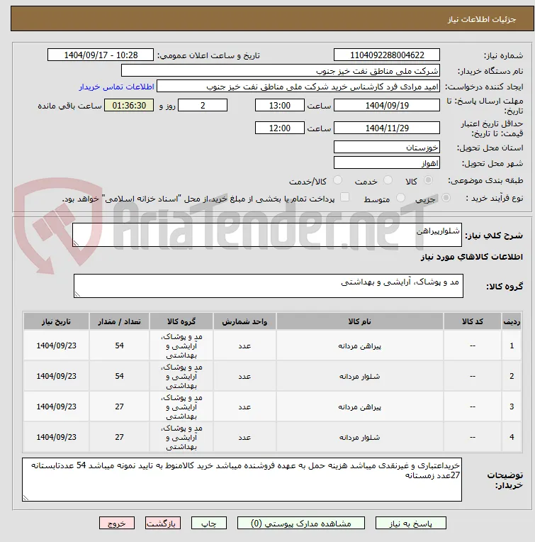 شلوارپیراهن