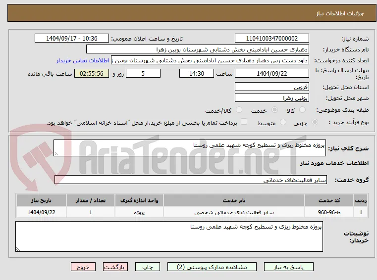پروژه مخلوط ریزی و تسطیح کوچه شهید علمی روستا  