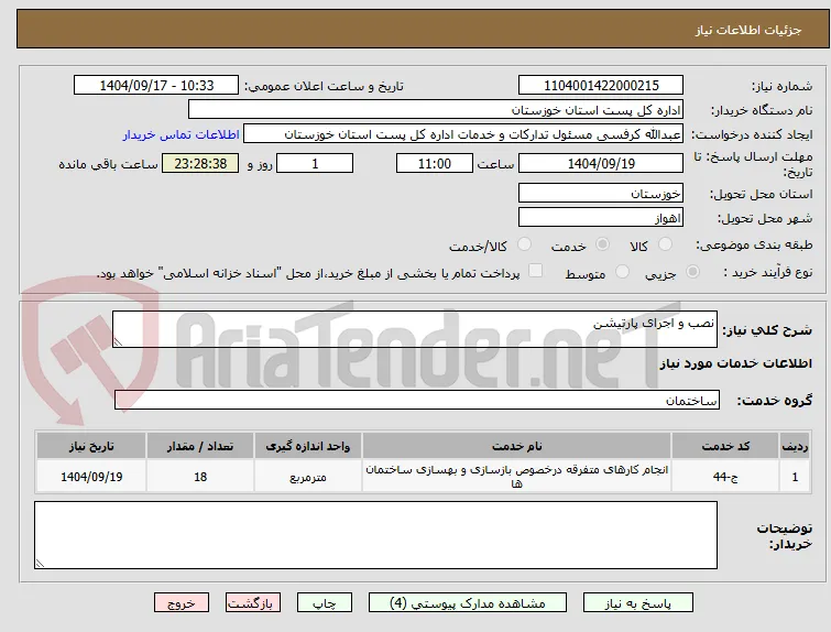 نصب و اجرای پارتیشن