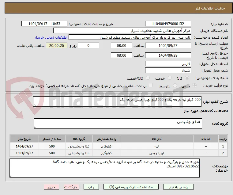 500 کیلو لپه درجه یک و 500کیلو لوبیا چیتی درجه یک
