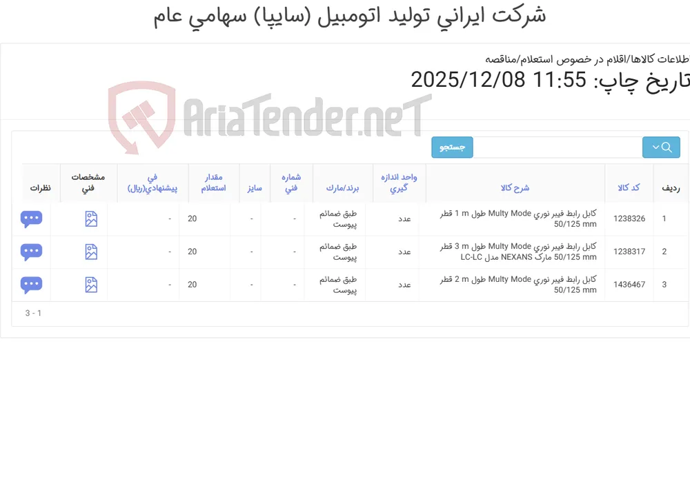3 آیتم کابل رابط (تحویل فوری
