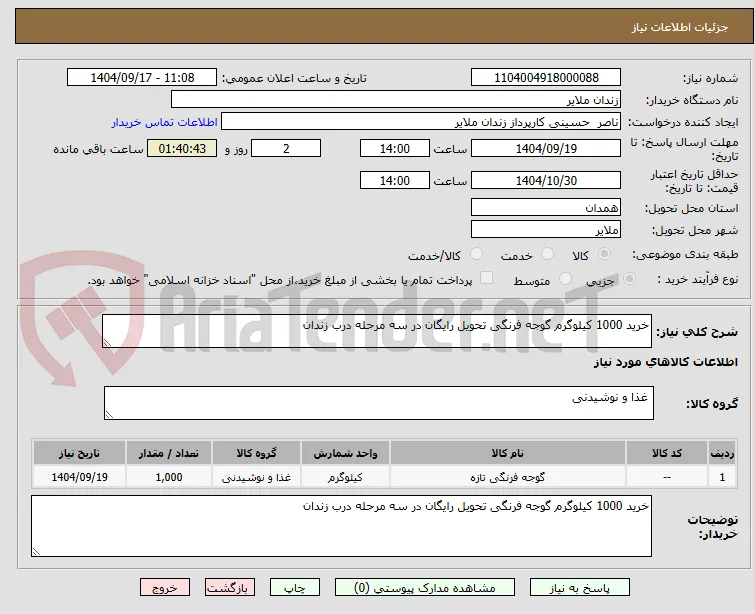 خرید 1000 کیلوگرم گوجه فرنگی تحویل رایگان در سه مرحله درب زندان