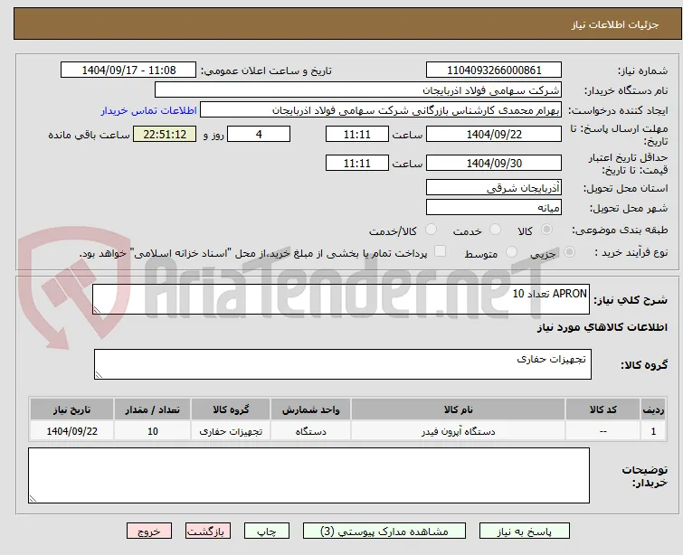 APRON تعداد 10