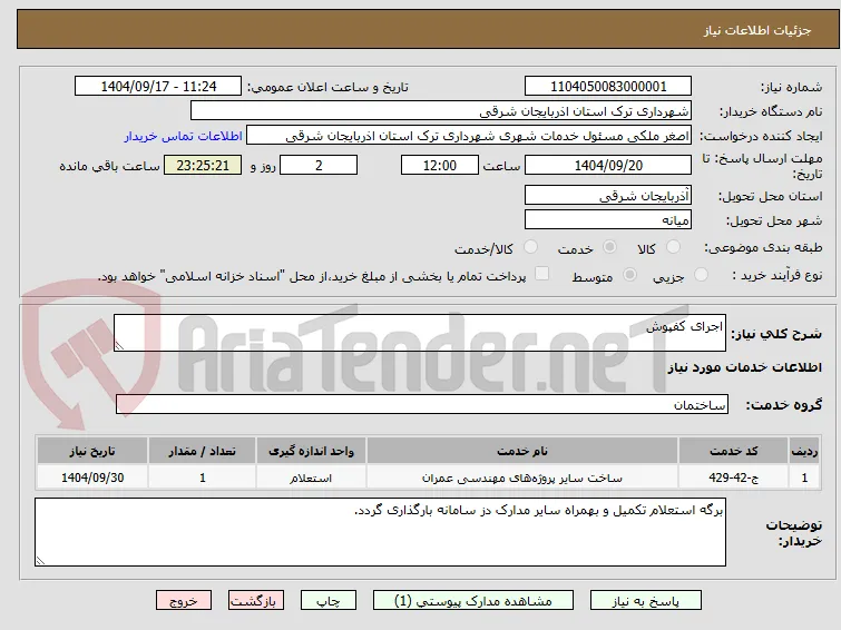 اجرای کفپوش