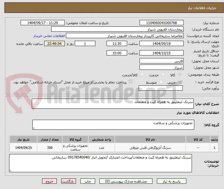 سرنک اینفلیتور به همراه کیت و متعلقات