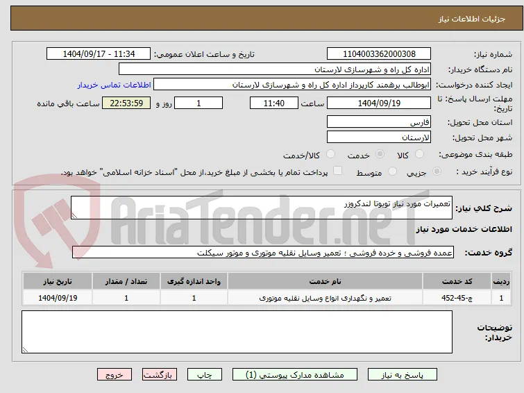 تعمیرات مورد نیاز تویوتا لندکروزر