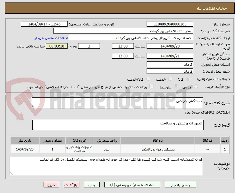 دستکش جراحی