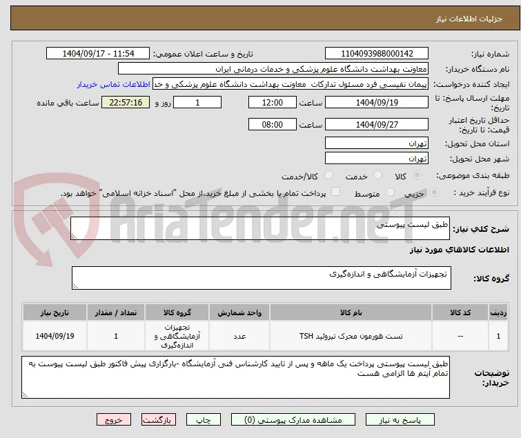 طبق لیست پیوستی