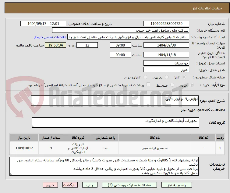 لوازم برق و ابزار دقیق