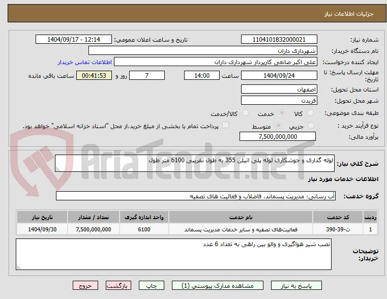 لوله گذاری و جوشکاری لوله پلی اتیلن 355 به طول تقریبی 6100 متر طول 
