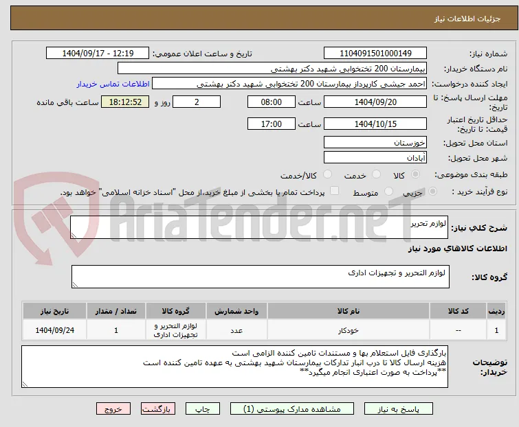 لوازم تحریر