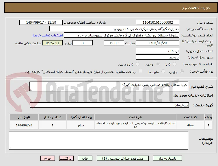 خرید سطل زباله و صندلی بتنی دهیاری کپرگه