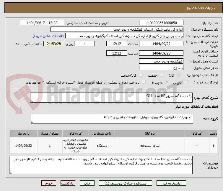 یک دستگاه سرور HP مدل G11 
