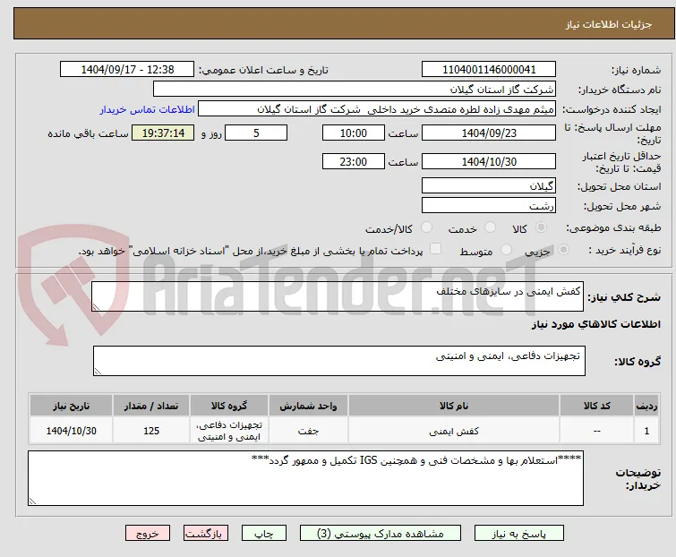 کفش ایمنی در سایزهای مختلف