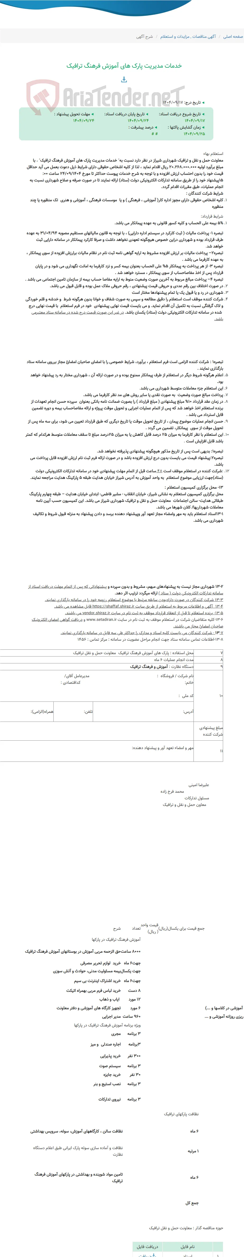 خدمات مدیریت پارک های آموزش فرهنگ ترافیک