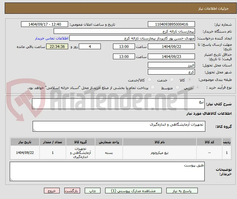 تیغ