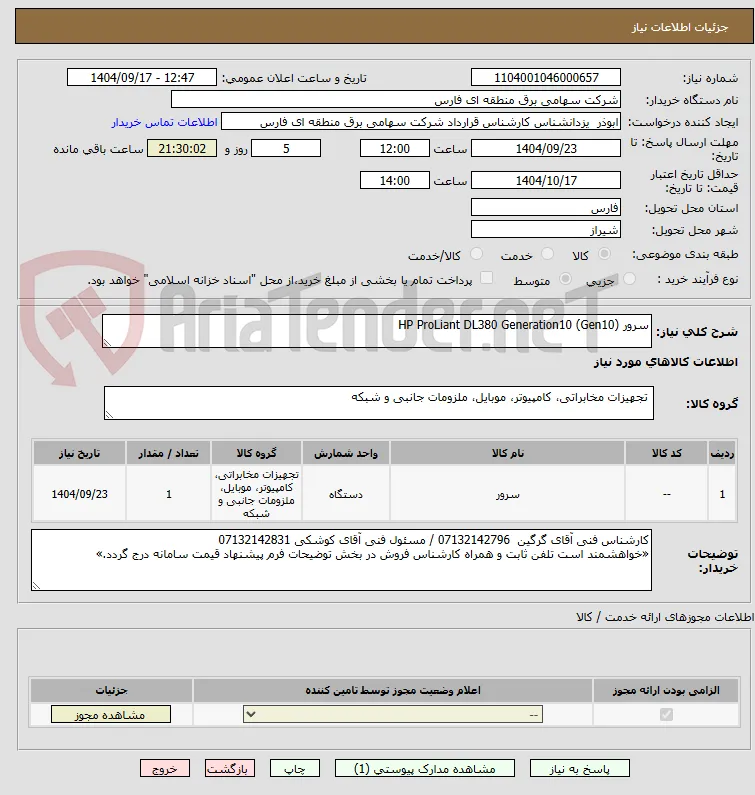 سرور HP ProLiant DL380 Generation10 (Gen10)