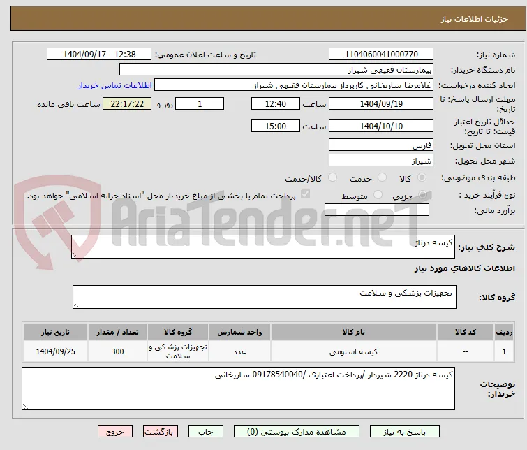 کیسه درناژ 
