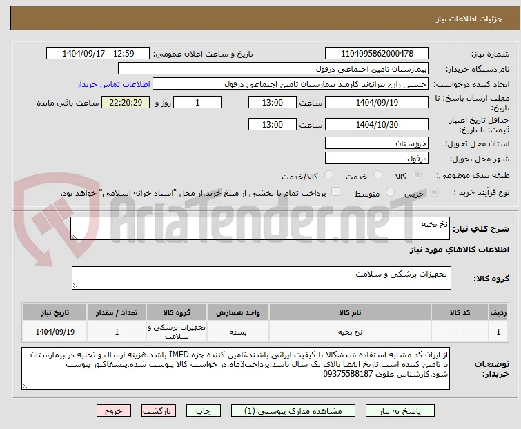 نخ بخیه