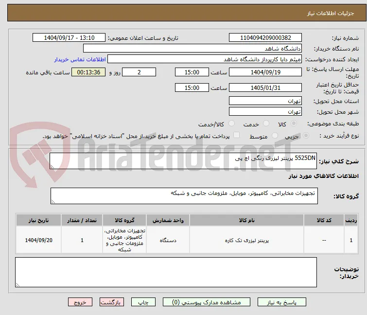 5525DN پرینتر لیزری رنگی اچ پی