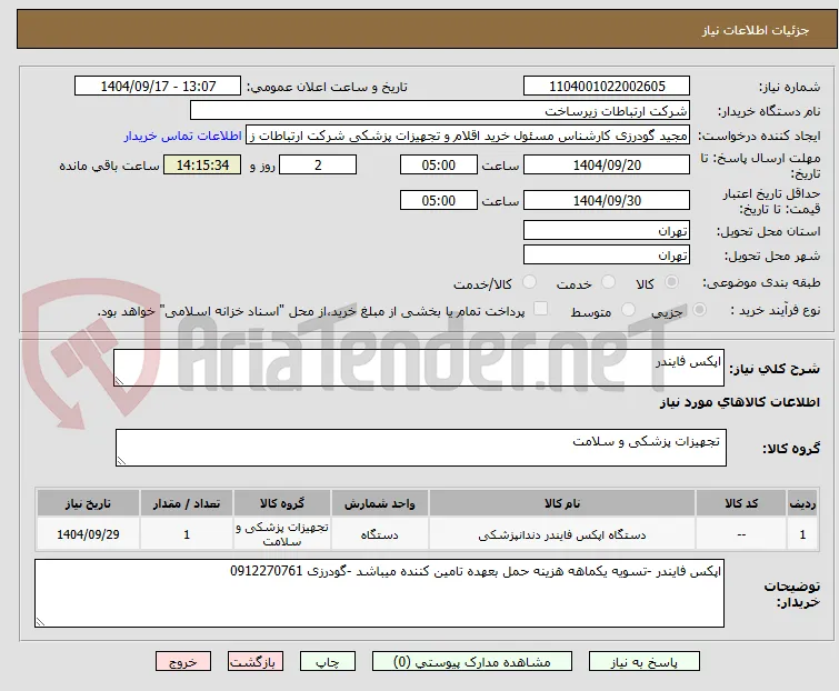 اپکس فایندر