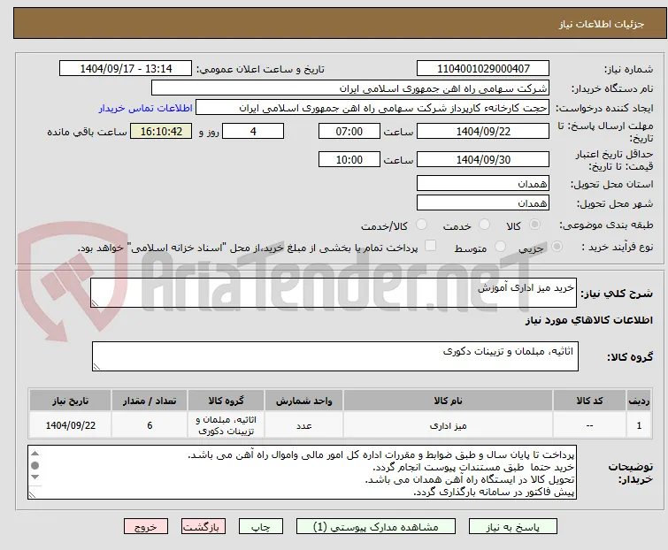 خرید میز اداری آموزش