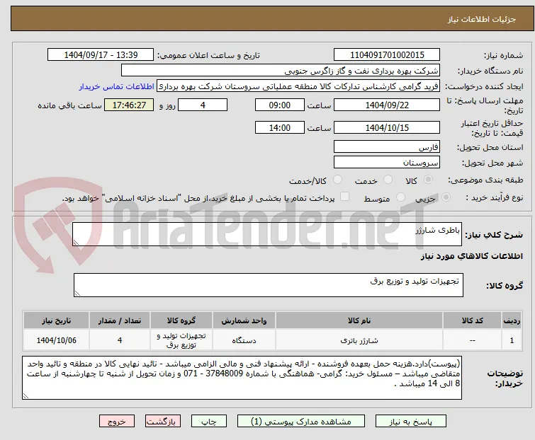 باطری شارژر